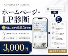 URLを送るだけでHP・LP改善点を診断します イメージ1