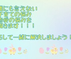 恋愛、子育て等のご相談うけつけてます イメージ1