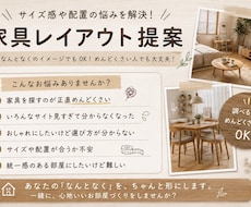 家具選び！あなたに合うお部屋づくりをサポートします なんとなくのイメージでもOK！あなたに合う家具をご提案します