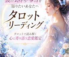 心に寄り添うタロットで恋愛のお悩みを鑑定します イメージ1
