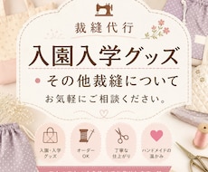 裁縫代行承ります イメージ1