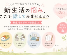 女性限定：新生活の悩み解決提案します イメージ1