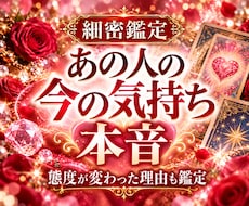 あの人の今の気持ちと本音を霊感で占います イメージ1