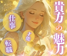 何でもお話ししてください❗お仕事♡人間関係占います 光明が差し込むように❤️転職❤️仕事＆人間関係❤️適職、才能