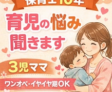 保育士10年×3児ママが育児の悩みに寄り添います イメージ1