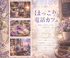 誰にも言えない想い、そっとお聴きします イメージ1