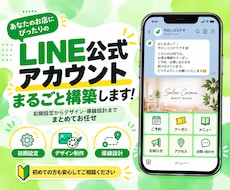 LINE公式アカウントを構築します イメージ1