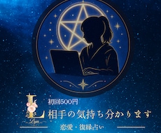 相手の気持ち・恋愛・復縁占います イメージ1
