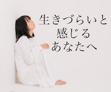 他人と比較しちゃうあなたの背中を後押しします 【女性限定】生きづらい人生が変わります( •̀ᴗ•́ )/
