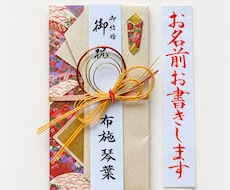 婚礼用ご祝儀袋の代筆筆耕を1級賞状技法士が承ります 女子ウケの良いご祝儀袋デザインからお選び頂けます！