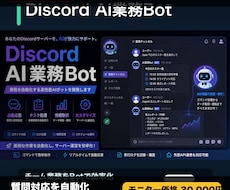 Discord用AI業務Botを開発します イメージ1