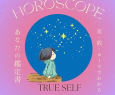 星読み・数秘・オラクルであなただけの鑑定書作ります
