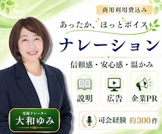 企業PR・広告・説明動画などのナレーション承ります イメージ1
