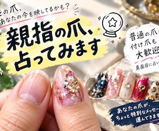 親指の爪、占ってみます イメージ1