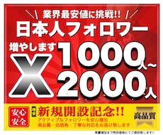 X 日本人フォロワー1000人以上増やします X（Twitter）日本人のアクティブフォロワーを増加します
