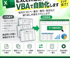 Excelの面倒な作業をVBAで自動化します イメージ1
