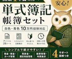 開業1年目向け単式簿記帳簿セットを提供します イメージ1