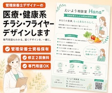管理栄養士が作る医療・健康系チラシをデザインします