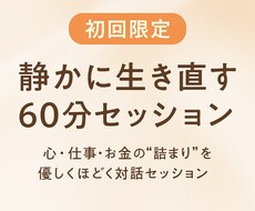 心・仕事・お金の“詰まり”を優しくほどきます イメージ1