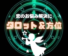 恋の羅針盤　二人の距離を縮めるナビゲートをします イメージ1