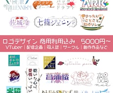 商用利用込＊VTuber・同人誌のロゴ作成します イメージ1