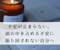 誰にも言えない悩みに。本当の気持ちを見つけます イメージ1
