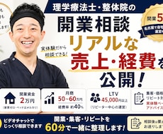 理学療法士18年が自費サロン開業の悩みに答えます イメージ1