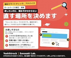 無料でチェック、ホームページ修正・更新をします イメージ1
