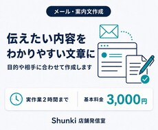 メールや案内文を目的に合わせて作成します 伝えたい内容を整理し読みやすい文章に仕上げます