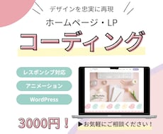 格安・高品質！デザイン通りにコーディングします イメージ1