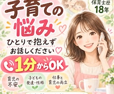 子育ての悩みを保育士が優しくお聞きします イメージ1
