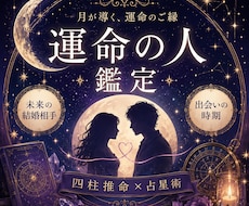 月が導く、運命の相手・結婚相手を鑑定します どんな人？いつ出会える？今の恋人は運命の相手？全て解決！