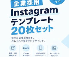 企業向けCanvaテンプレ20枚販売します イメージ1