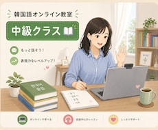 韓国人講師が中級者向け文法や応用会話レッスンします TOPIK3~4級の文法、応用会話レッスンです。
