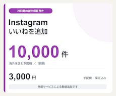 20日【減少保証付き】いいねを増やします イメージ1