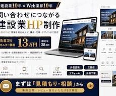 建設業10年×Web業界10年が集客HP作ります イメージ1