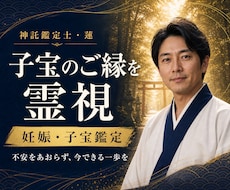 妊娠と子宝のご縁を神託霊視で優しく伝えます イメージ1