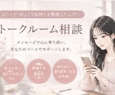 HSP・INFJな私があなたらしさを守ります 感情整理／モヤモヤ吐き出し／考えの言語化向け