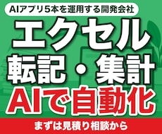 Excel・転記・報告書作成をAIで自動化します その手作業、そもそも要らないかもしれません