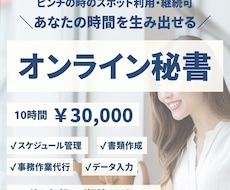 事務作業を手放して本業に集中｜サポートします 忙しいあなたの代わりに、事務作業をサポートします。