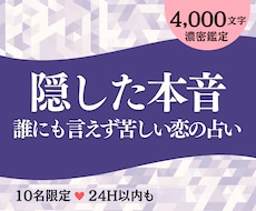 複雑恋愛・不倫｜知るべき彼の本音＆本気度を占います ✿苦しい本心・関係・秘密に寄り添うタロット占いで選択肢を導く