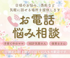 HSPのあなたへ♡保育士ママがお話聞きます イメージ1