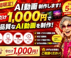AI動画を1,000円で制作します イメージ1