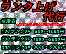 モンストのランク上げ代行します イメージ1