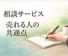 ココナラ電話相談の現実を公開します 売上1500万円の相談員が語る続け方