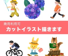 商用利用可◆手描き風カットイラスト挿絵 描きます 絵本のようなあたたかいイラストをお求めの方へ
