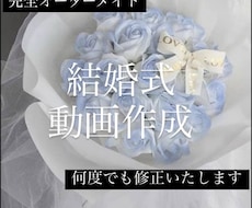 結婚式動画作成いたします イメージ1