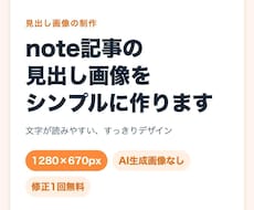 note記事の見出し画像をシンプルに作ります イメージ1
