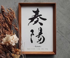 温もり溢れる、おしゃれなデザイン命名書を制作します イメージ1
