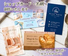 ショップの魅力が伝わるカードをデザインします イメージ1